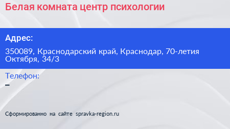 Белая комната центр психологии - визитка