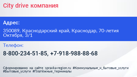 City drive компания - визитка