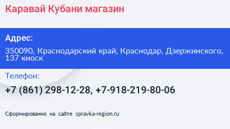 Каравай Кубани магазин - визитка