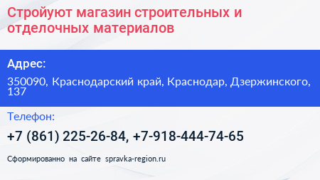 Стройуют магазин строительных и отделочных материалов - визитка