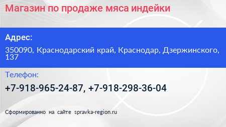 Магазин по продаже мяса индейки - визитка