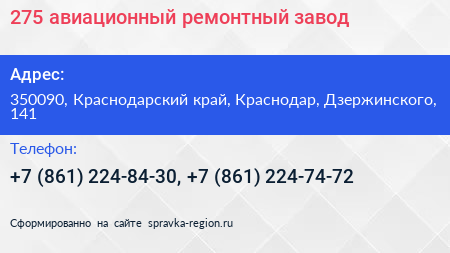 275 авиационный ремонтный завод - визитка