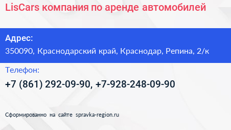 LisCars компания по аренде автомобилей - визитка