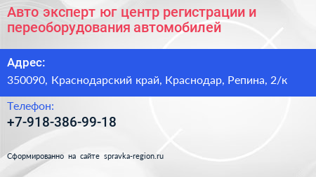 Авто эксперт юг центр регистрации и переоборудования автомобилей - визитка