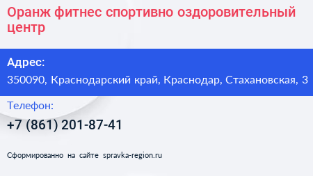 Оранж фитнес спортивно оздоровительный центр - визитка