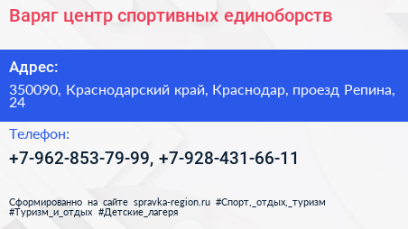Варяг центр спортивных единоборств - визитка