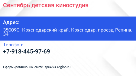 Нажмите, чтобы скачать визитку Сентябрь детская киностудия - визитка