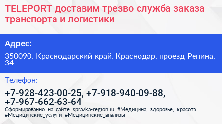 TELEPORT доставим трезво служба заказа транспорта и логистики - визитка