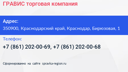 ГРАВИС торговая компания - визитка