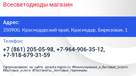 Всесветодиоды магазин - визитка