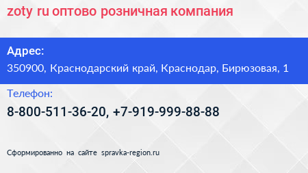 zoty ru оптово розничная компания - визитка