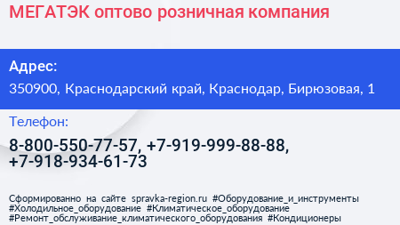 МЕГАТЭК оптово розничная компания - визитка