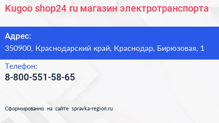 Kugoo shop24 ru магазин электротранспорта - визитка