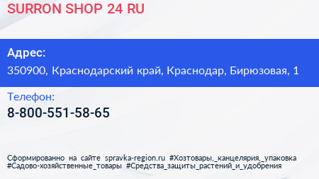 SURRON SHOP 24 RU - визитка