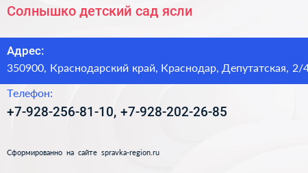 Солнышко детский сад ясли - визитка
