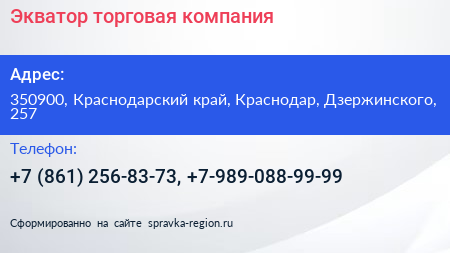 Экватор торговая компания - визитка