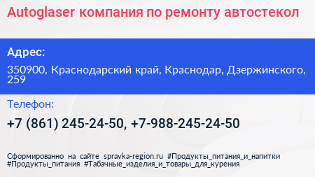 Autoglaser компания по ремонту автостекол - визитка
