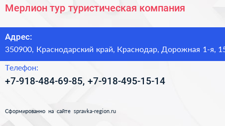 Мерлион тур туристическая компания - визитка
