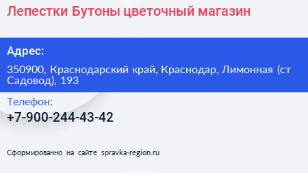 Лепестки Бутоны цветочный магазин - визитка