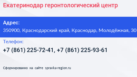 Екатеринодар геронтологический центр - визитка