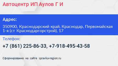 Автоцентр ИП Аулов Г И  - визитка