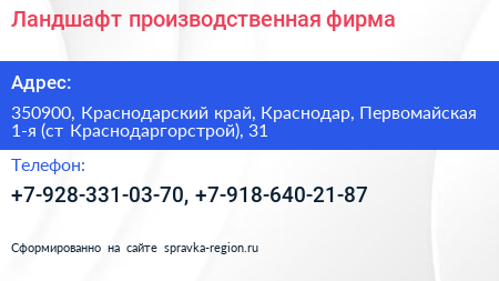 Ландшафт производственная фирма - визитка