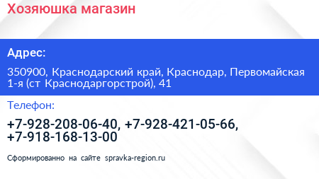 Хозяюшка магазин - визитка