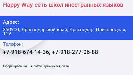 Happy Way сеть школ иностранных языков - визитка