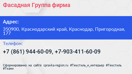 Фасадная Группа фирма - визитка