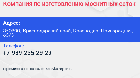 Компания по изготовлению москитных сеток - визитка