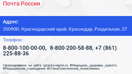 Почта России - визитка