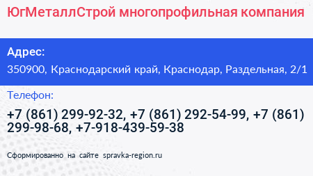 ЮгМеталлСтрой многопрофильная компания - визитка