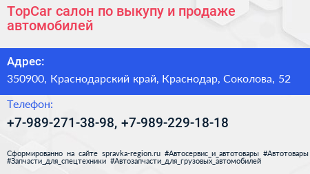 TopCar салон по выкупу и продаже автомобилей - визитка