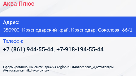 Аква Плюс - визитка