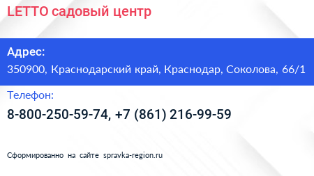 LETTO садовый центр - визитка