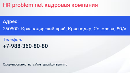 HR problem net кадровая компания - визитка