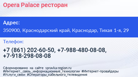 Opera Palace ресторан - визитка