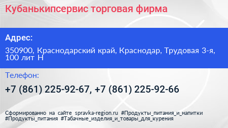 Кубанькипсервис торговая фирма - визитка