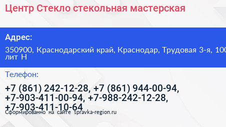 Центр Стекло стекольная мастерская - визитка