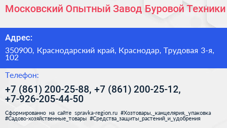 Московский Опытный Завод Буровой Техники - визитка