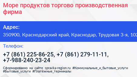 Море продуктов торгово производственная фирма - визитка