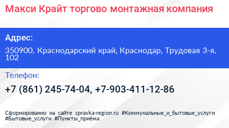 Макси Крайт торгово монтажная компания - визитка