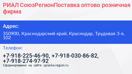РИАЛ СоюзРегионПоставка оптово розничная фирма - визитка