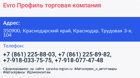 Evro Профиль торговая компания - визитка