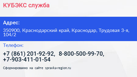 КУБЭКС служба - визитка