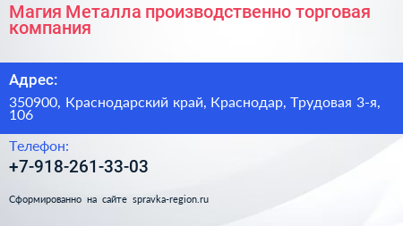 Магия Металла производственно торговая компания - визитка