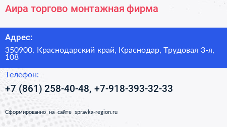 Аира торгово монтажная фирма - визитка
