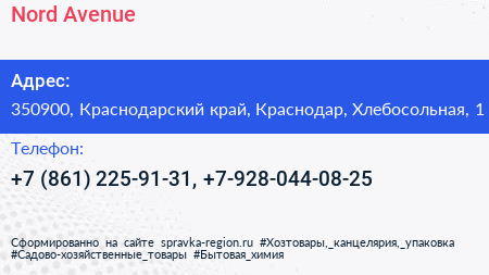 Nord Avenue - визитка