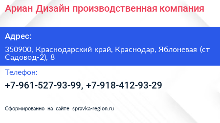 Ариан Дизайн производственная компания - визитка