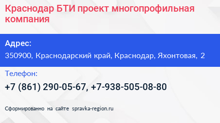 Краснодар БТИ проект многопрофильная компания - визитка